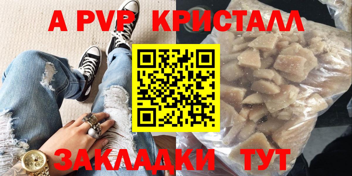 Альфа ПВП Crystall  Alpha-PVP СК КРИС  Кимовск  Вход с VPN 