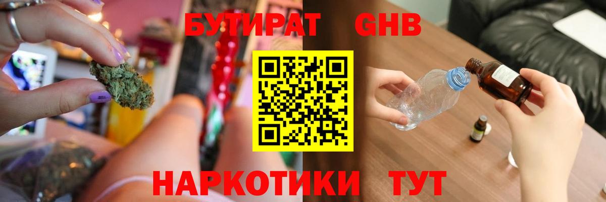 Бутират 1.4BDO  Вход с VPN  Кимовск 