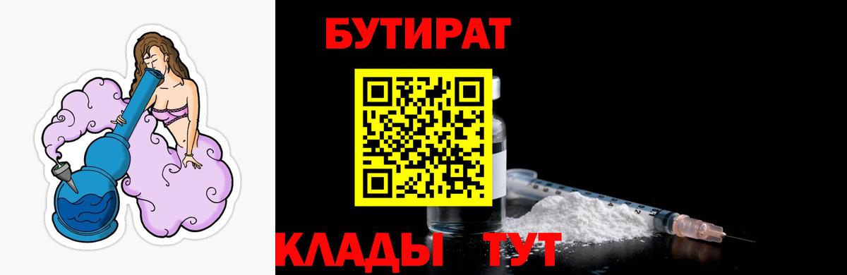 Бутират оксана Кимовск