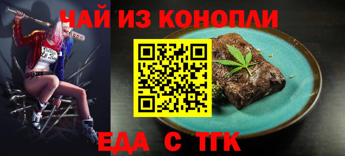 Печенье с ТГК конопля  Вход с VPN  Кимовск 
