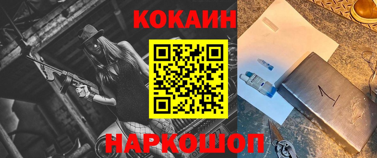 КОКАИН  дарнет шоп  Кимовск  COCAIN VHQ  Кокаин FishScale  Вход с VPN 