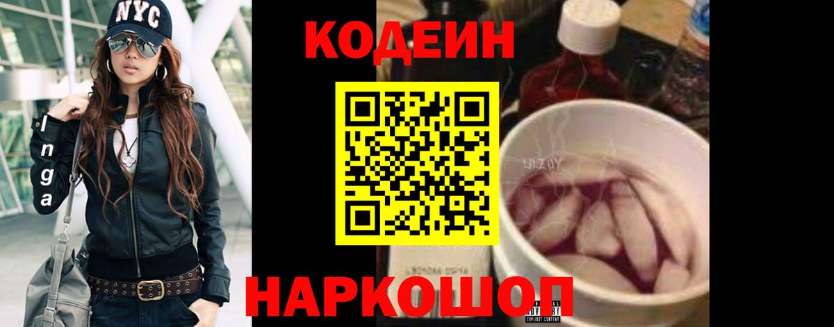 Кимовск  Codein напиток Lean (лин)  Вход с VPN  Кодеиновый сироп Lean Purple Drank 