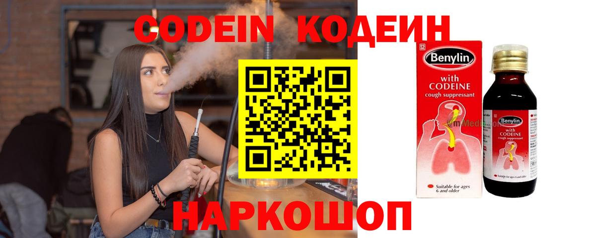 Кодеиновый сироп Lean напиток Lean (лин) Кимовск