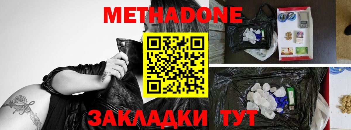 Метадон methadone  Вход с VPN  Кимовск 